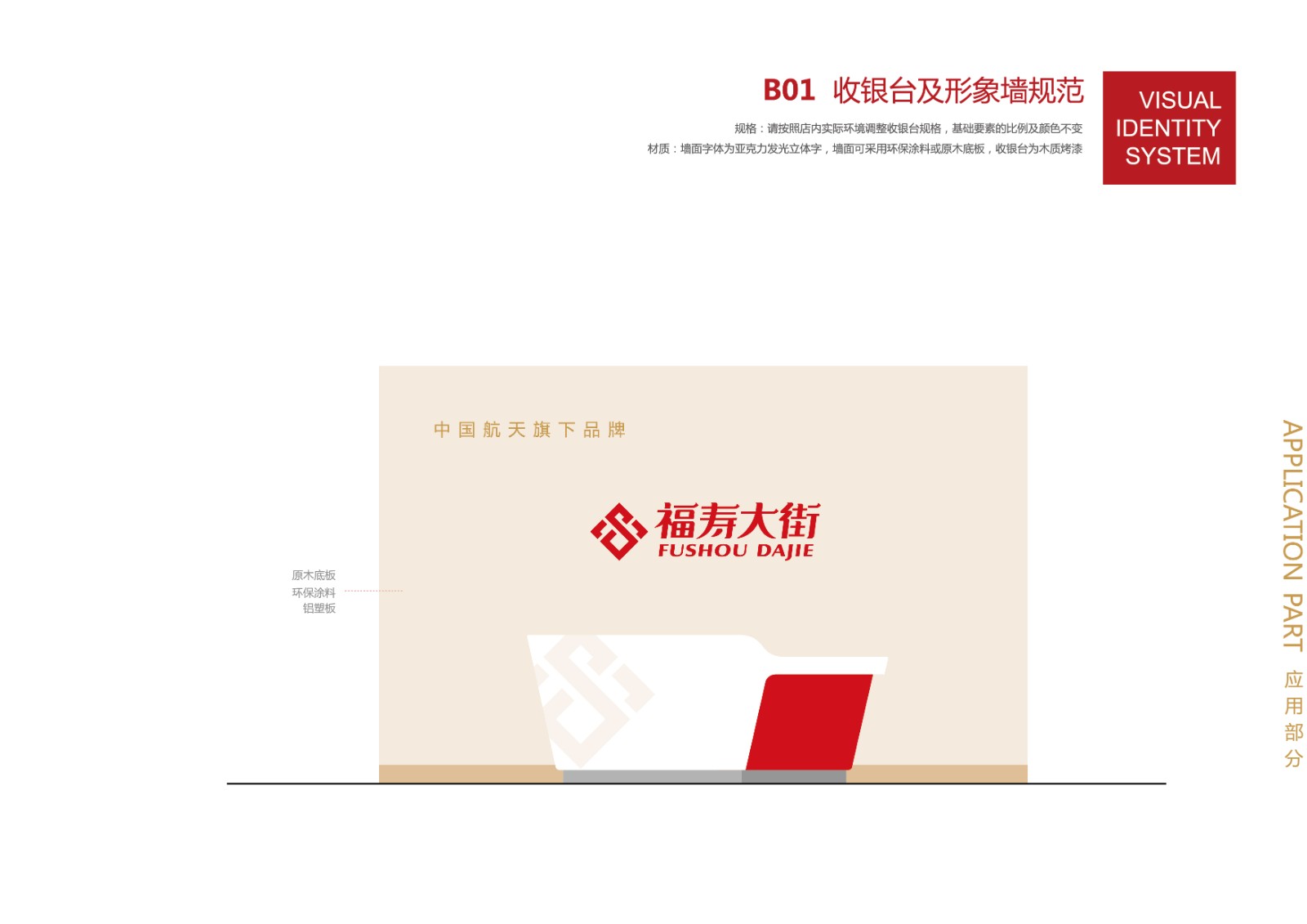 中國航天旗下品牌VI導示系統(tǒng)設(shè)計